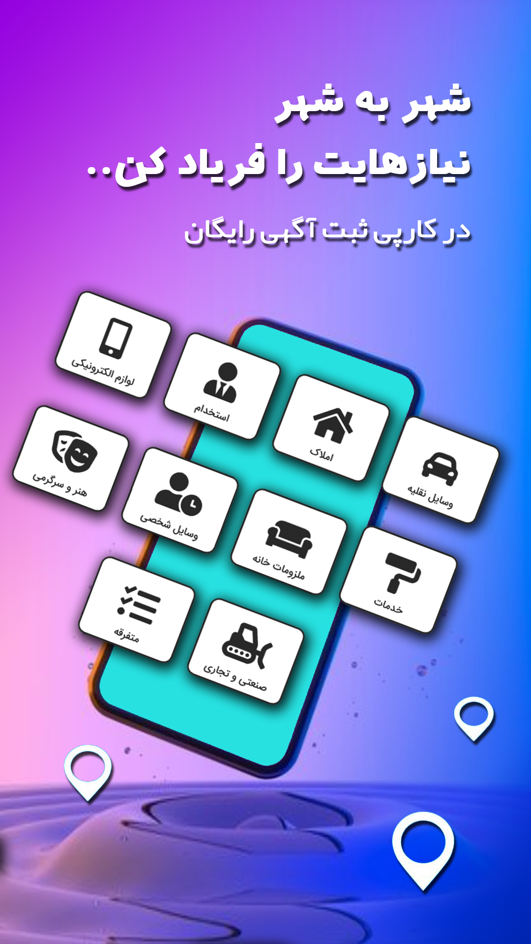 با کارپی کسبوکار محلیات را آنلاین کن! راهنمای کامل جذب مشتری در ۲۰۲۶