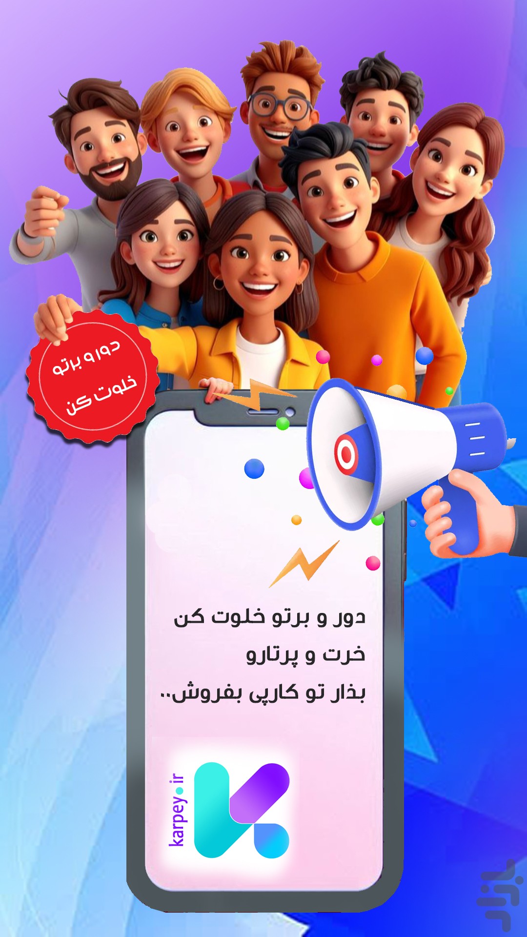 کارپی بهترین اپلیکیشن ثبت آگهی رایگان در ایران