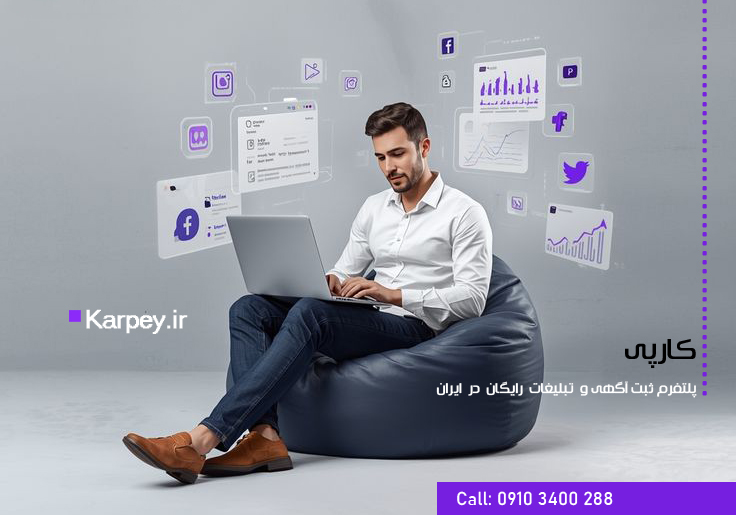 تماس با ما کارپی - پلتفرم ثبت و درج آگهی رایگان در ایران