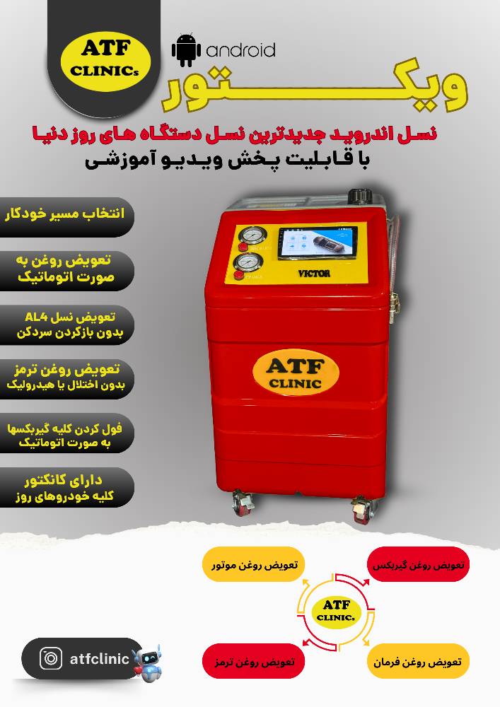 دستگاه ساکشن گیربکس اتوماتیک خودرو