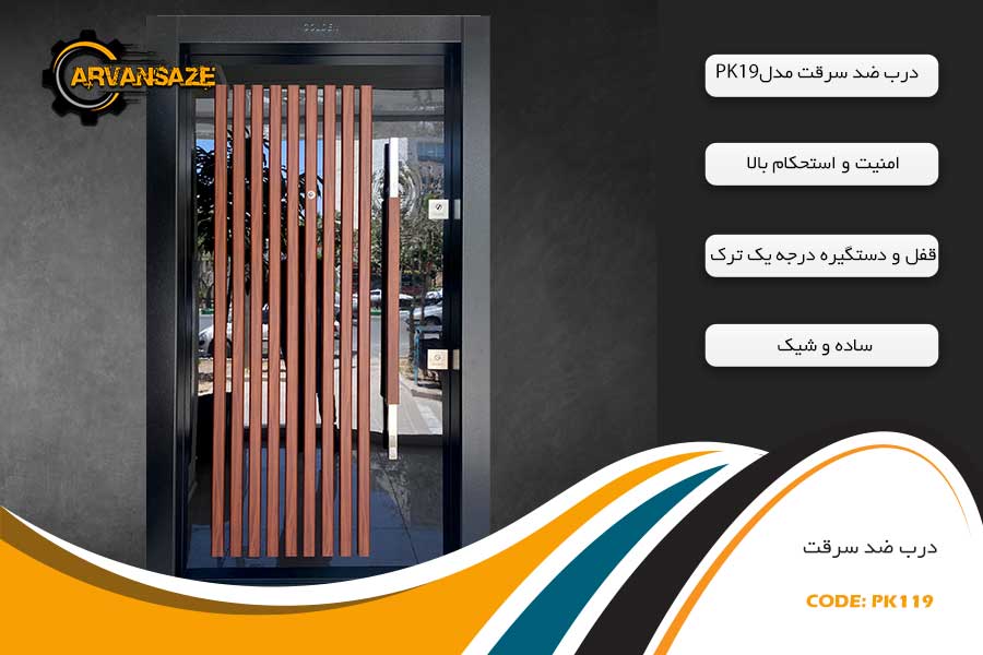 خرید درب ضد سرقت 1405