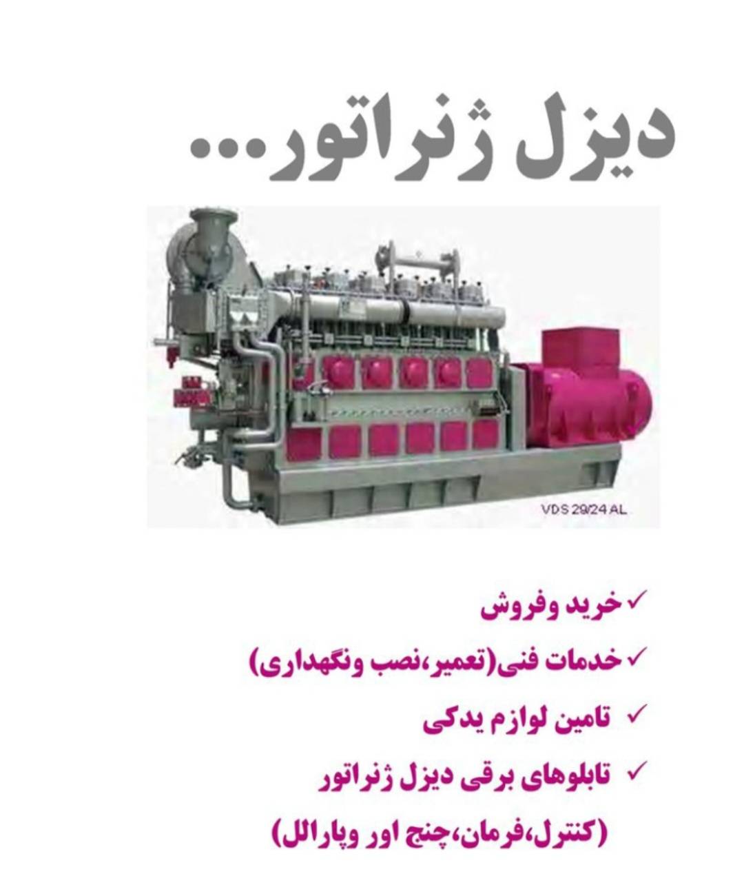 فروش وخدمات انواع دیزل ژنراتور