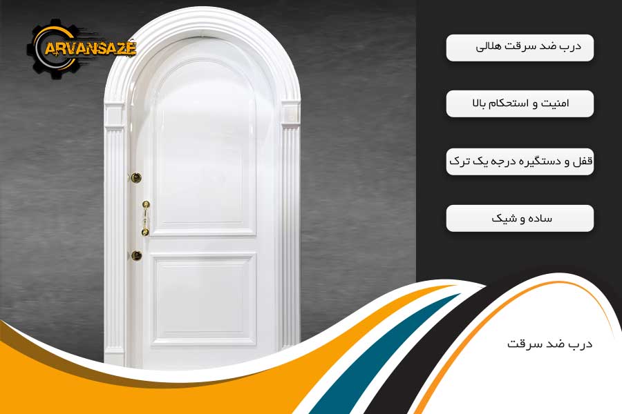خرید درب ضد سرقت 1405