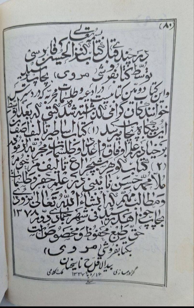 دعا دعانویس دعانویسی سرکتاب طالع فال دعا
