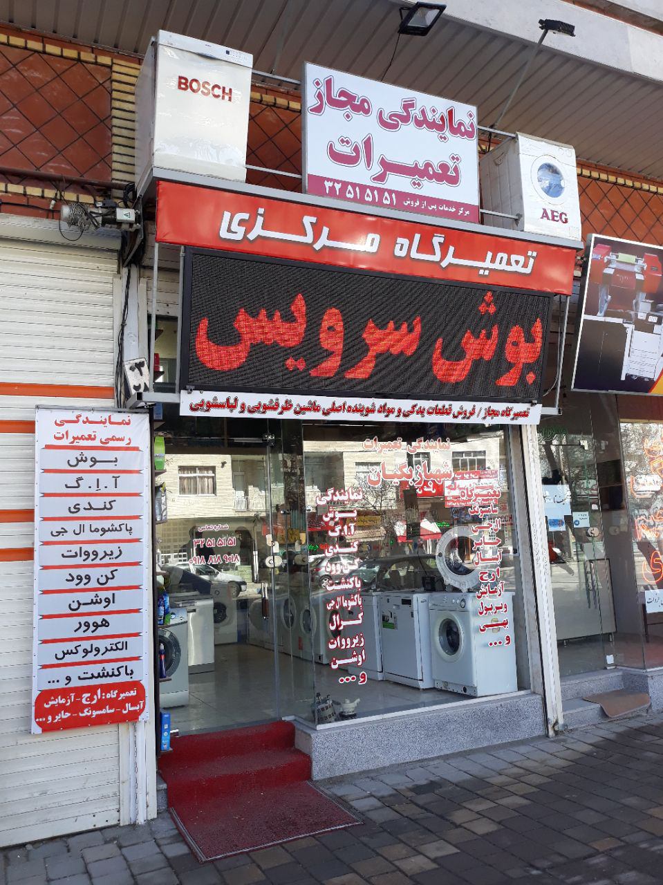 نمایندگی بوش در استان همدان