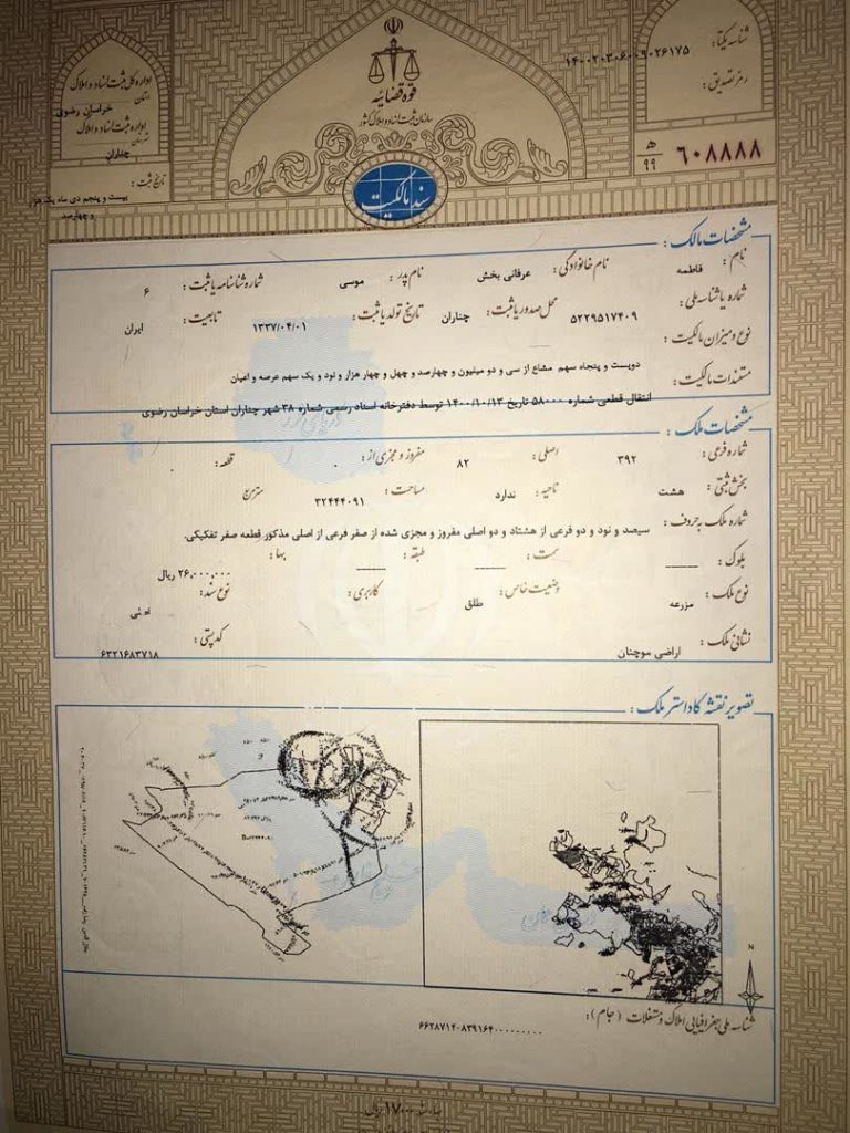مشهد _ زمین ۲۵۰متری _ سندملکی { ۲۰ میلیون تومان }