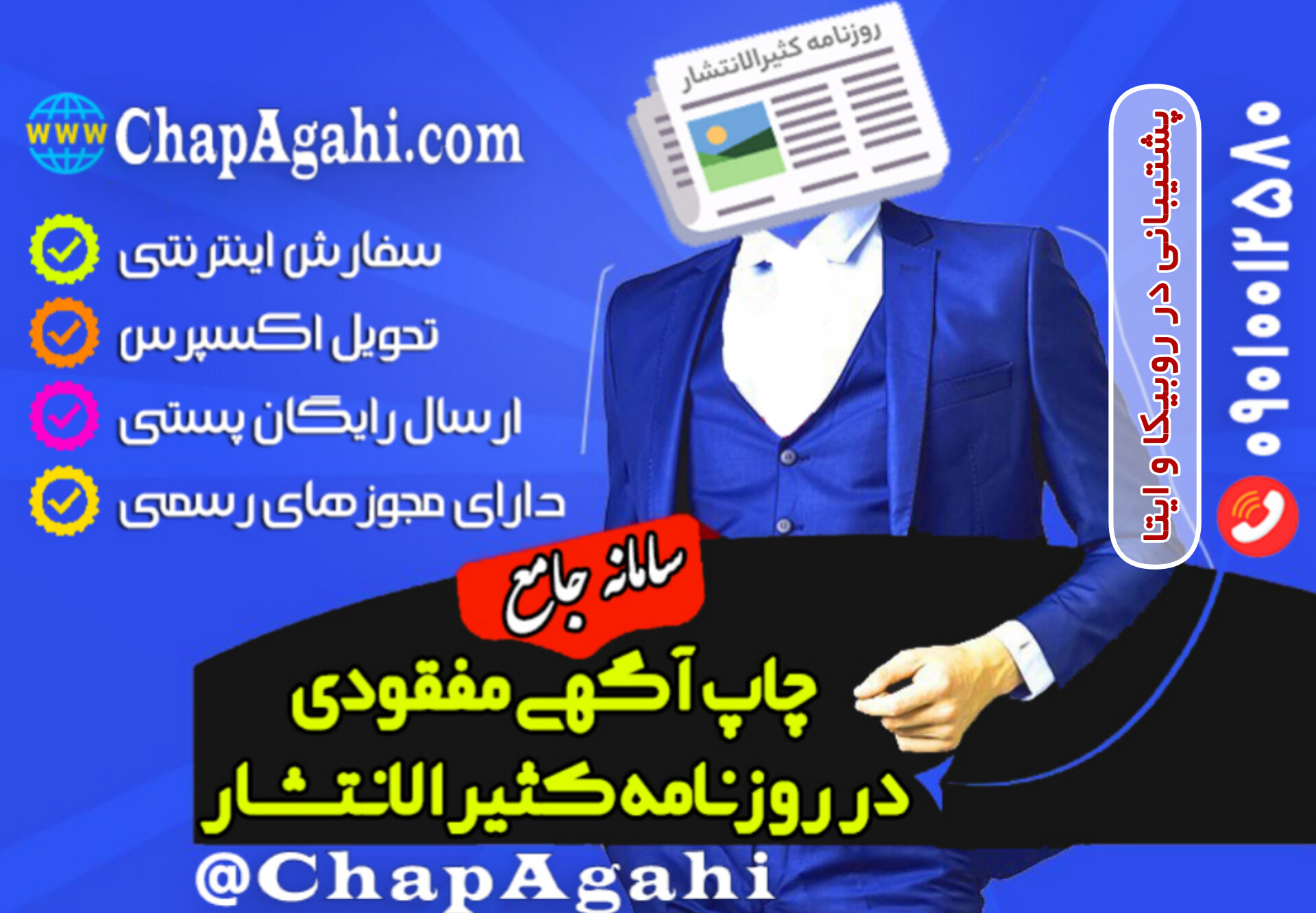 ثبت آگهی مفقودی در روزنامه کثیرالانتشار به روش ساده و آنلاین