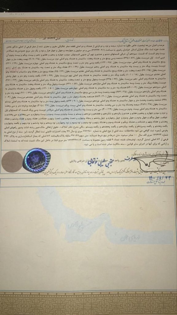 مشهد _ زمین ۲۵۰متری _ سندملکی { ۲۰ میلیون تومان }