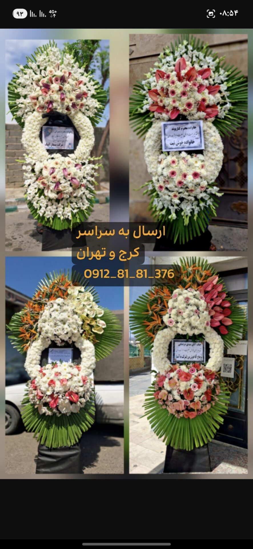 تاج گل تسلیتی ختمی عزا جشنی گل فروشی