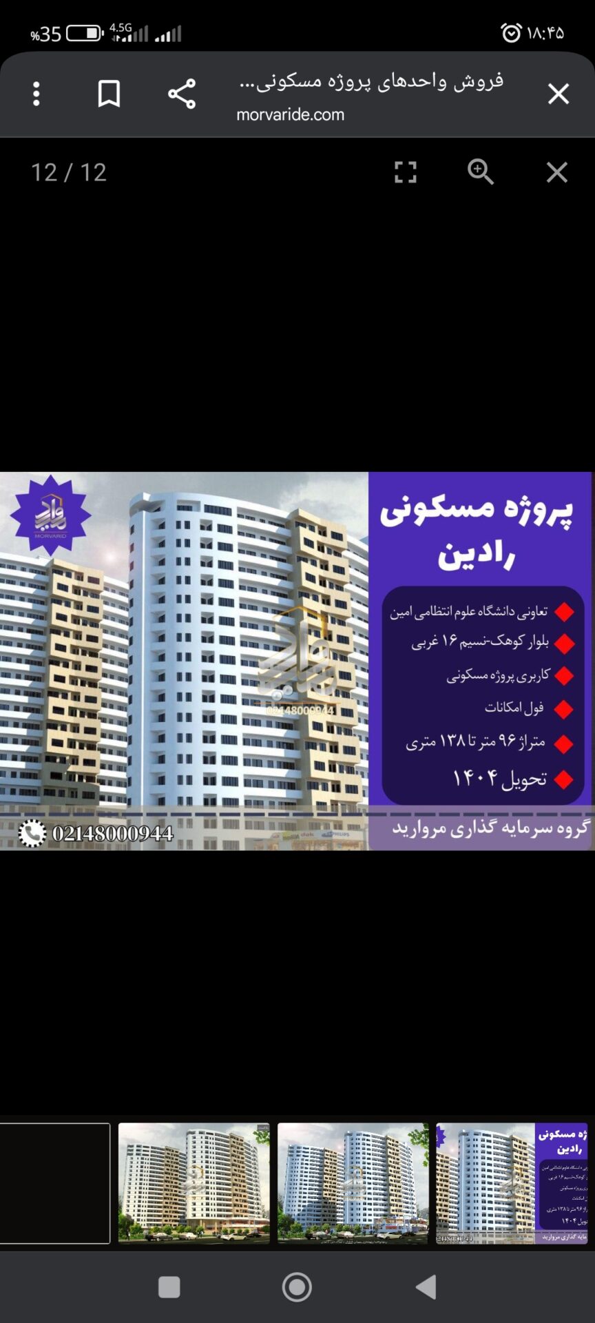 آپارتمان ۱۱۸متری برج لوکس رادین منطقه ۲۲