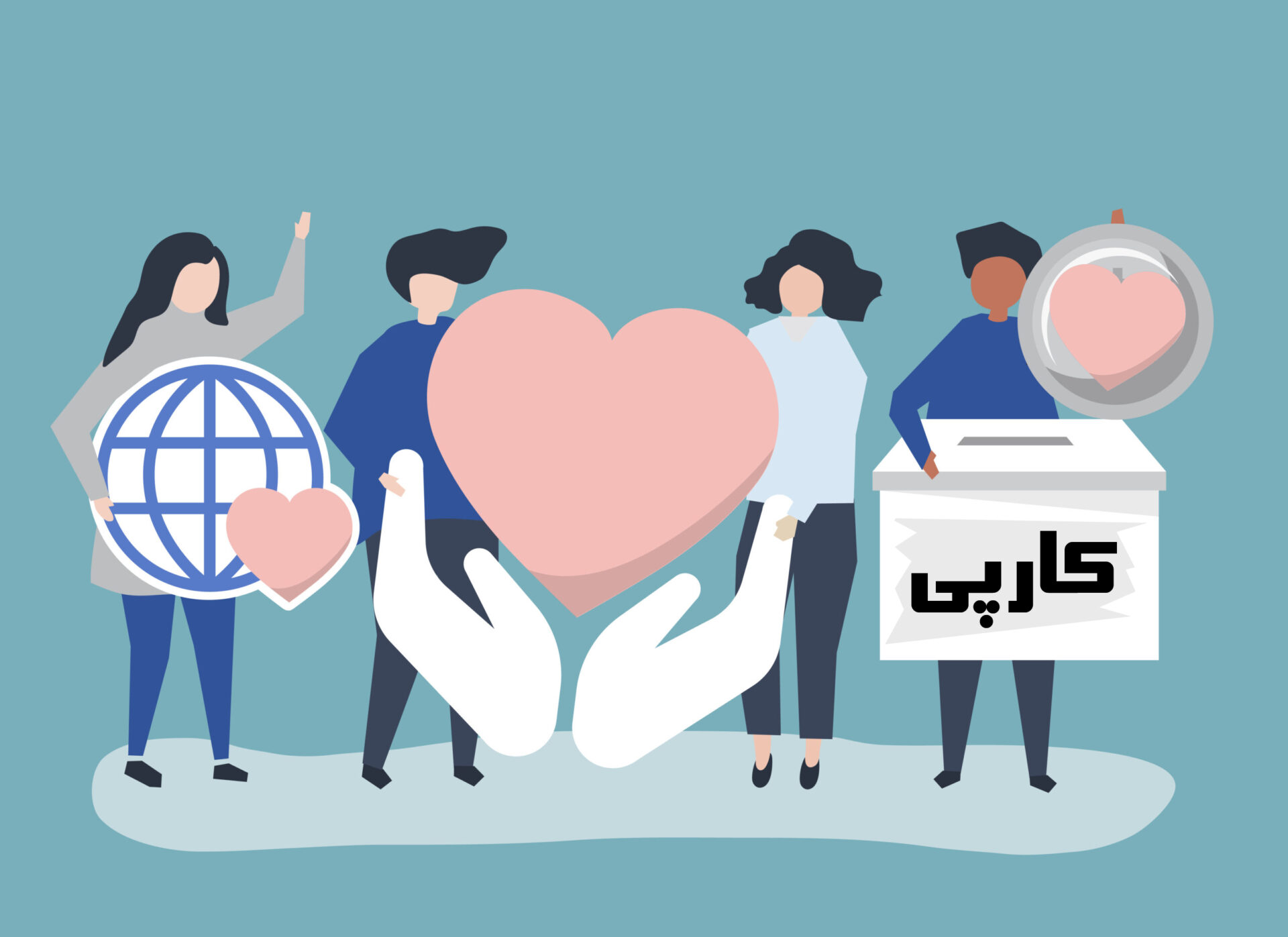 زنجیره مهربانی؛ راهنمای جامع بخش رایگان کارپی برای کارهای خیر و هدیه دادن