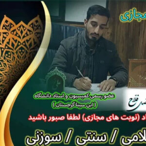 مشاوره طب سنتی (دکتر فلاح 09017994430)