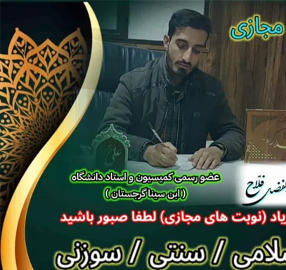 مشاوره طب سنتی (دکتر فلاح 09017994430)