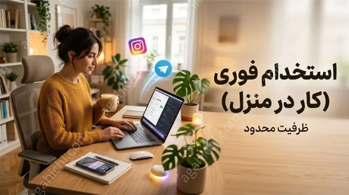 استخدام ادمین با جشنواره فوق العاده