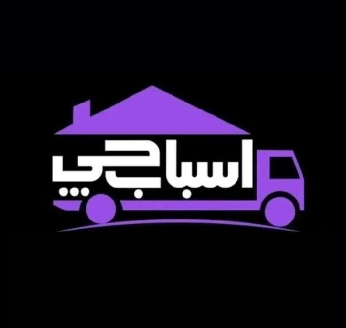 باربری اسباب چی بسته بندی کارگرخالی تمام نقاط