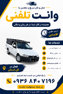 وانت بار ساری