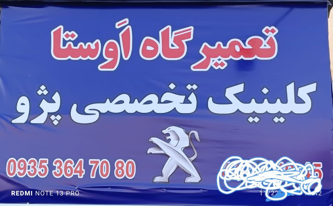تعمیرات خودرو /تعمیر موتور ماشین /خدمات ماشین /صافکار