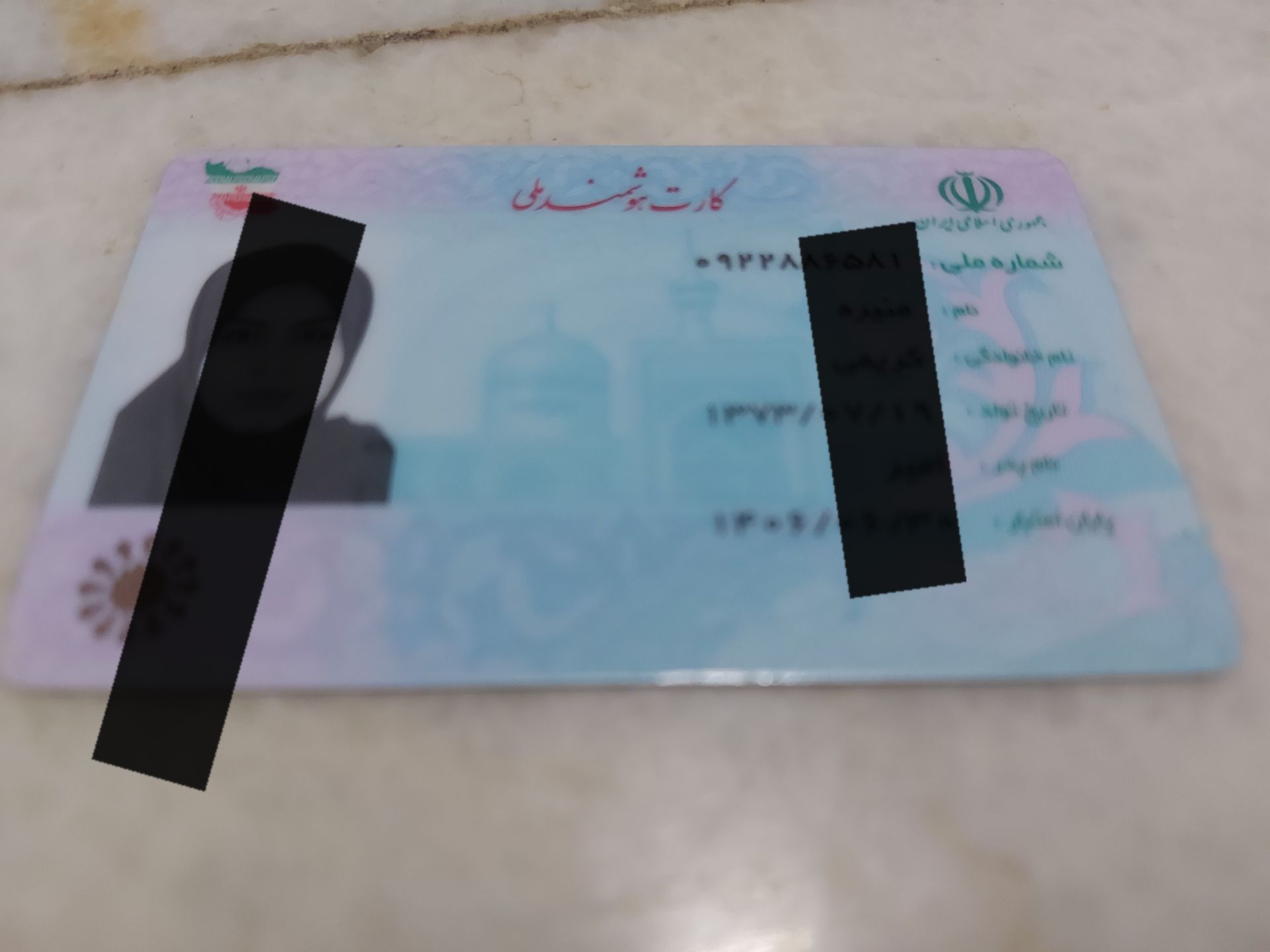 کارت ملی